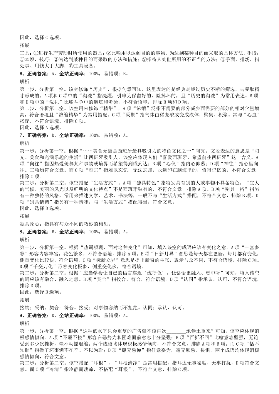 2015年0704河南省安阳市事业单位考试真题答案及解析.pdf_第2页
