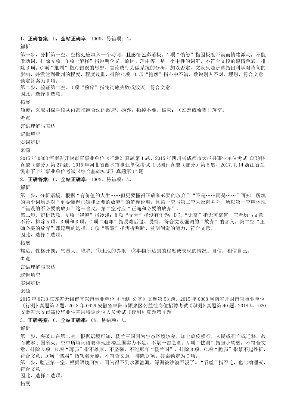 2015年0808河南省开封市直事业单位《行测》真题答案及解析.pdf_第1页