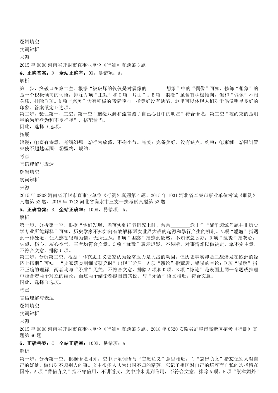 2015年0808河南省开封市直事业单位《行测》真题答案及解析.pdf_第2页
