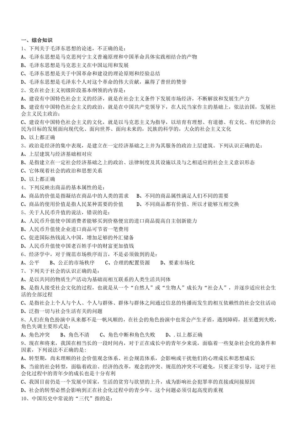 2015年0825河南省新乡市卫滨区事业单位真题.pdf_第1页