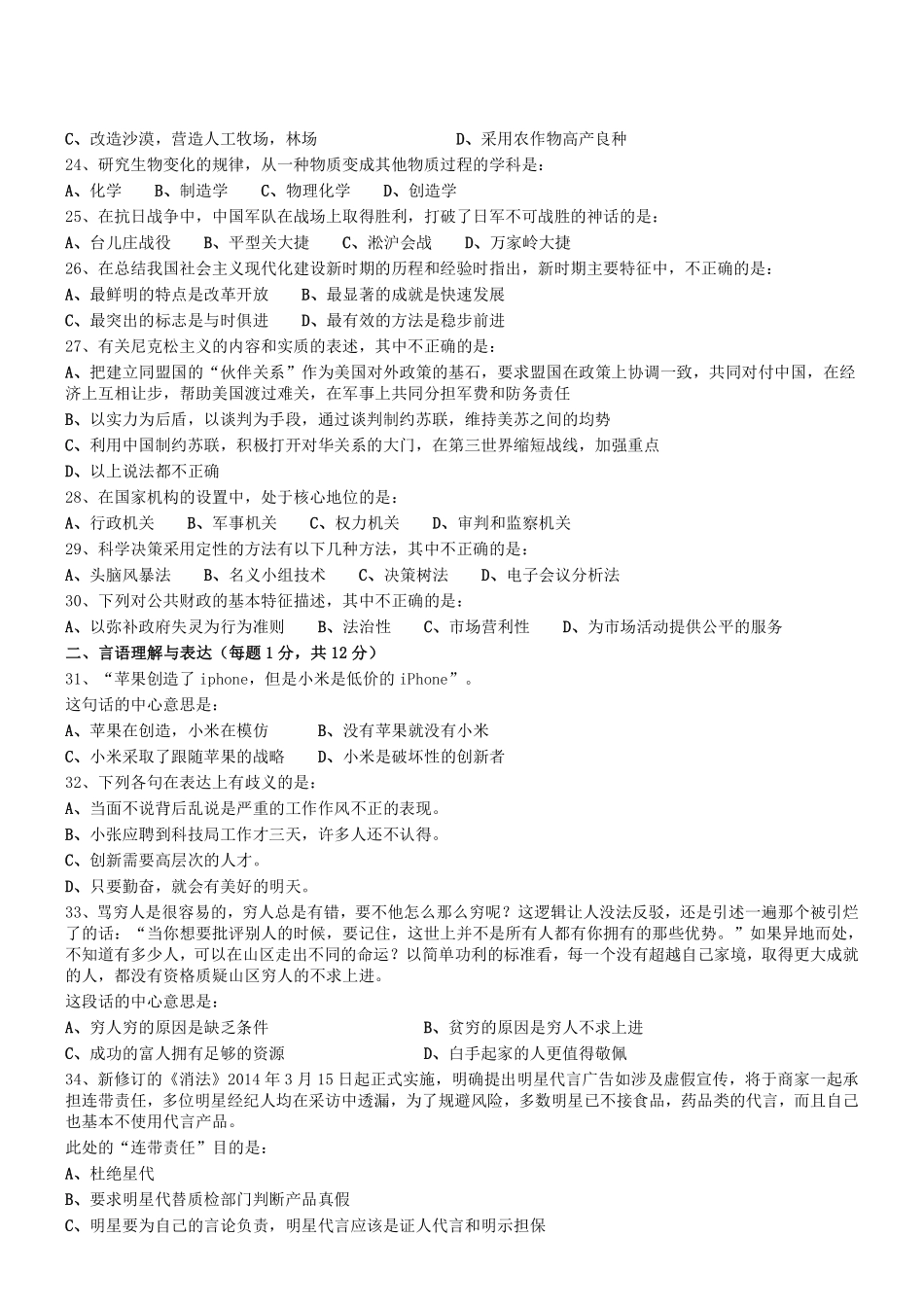 2015年0825河南省新乡市卫滨区事业单位真题.pdf_第3页