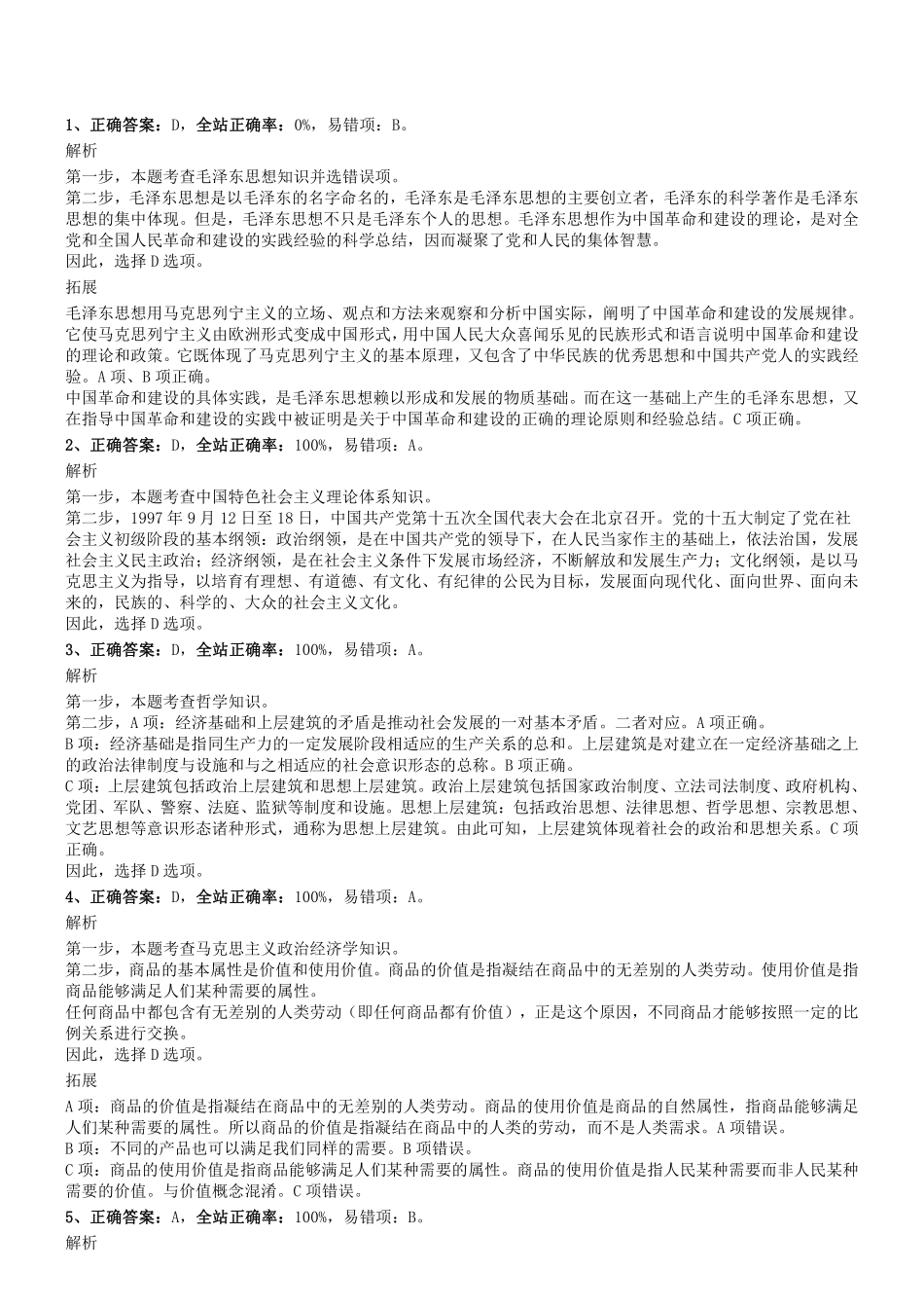 2015年0825河南省新乡市卫滨区事业单位真题答案及解析.pdf_第1页