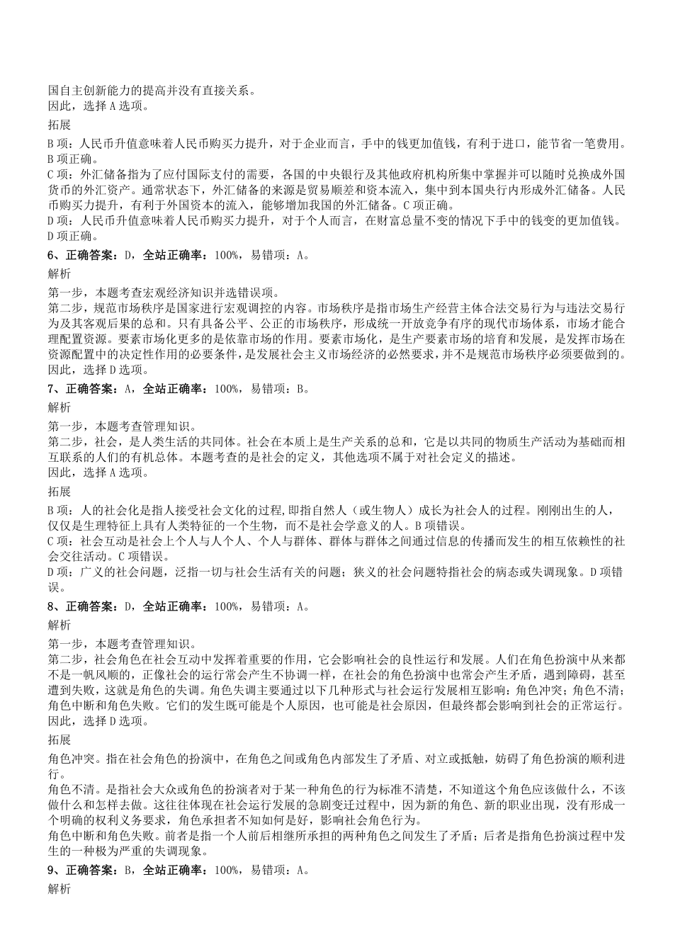 2015年0825河南省新乡市卫滨区事业单位真题答案及解析.pdf_第2页