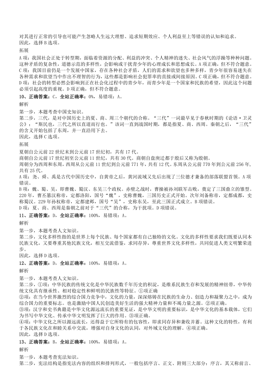 2015年0825河南省新乡市卫滨区事业单位真题答案及解析.pdf_第3页