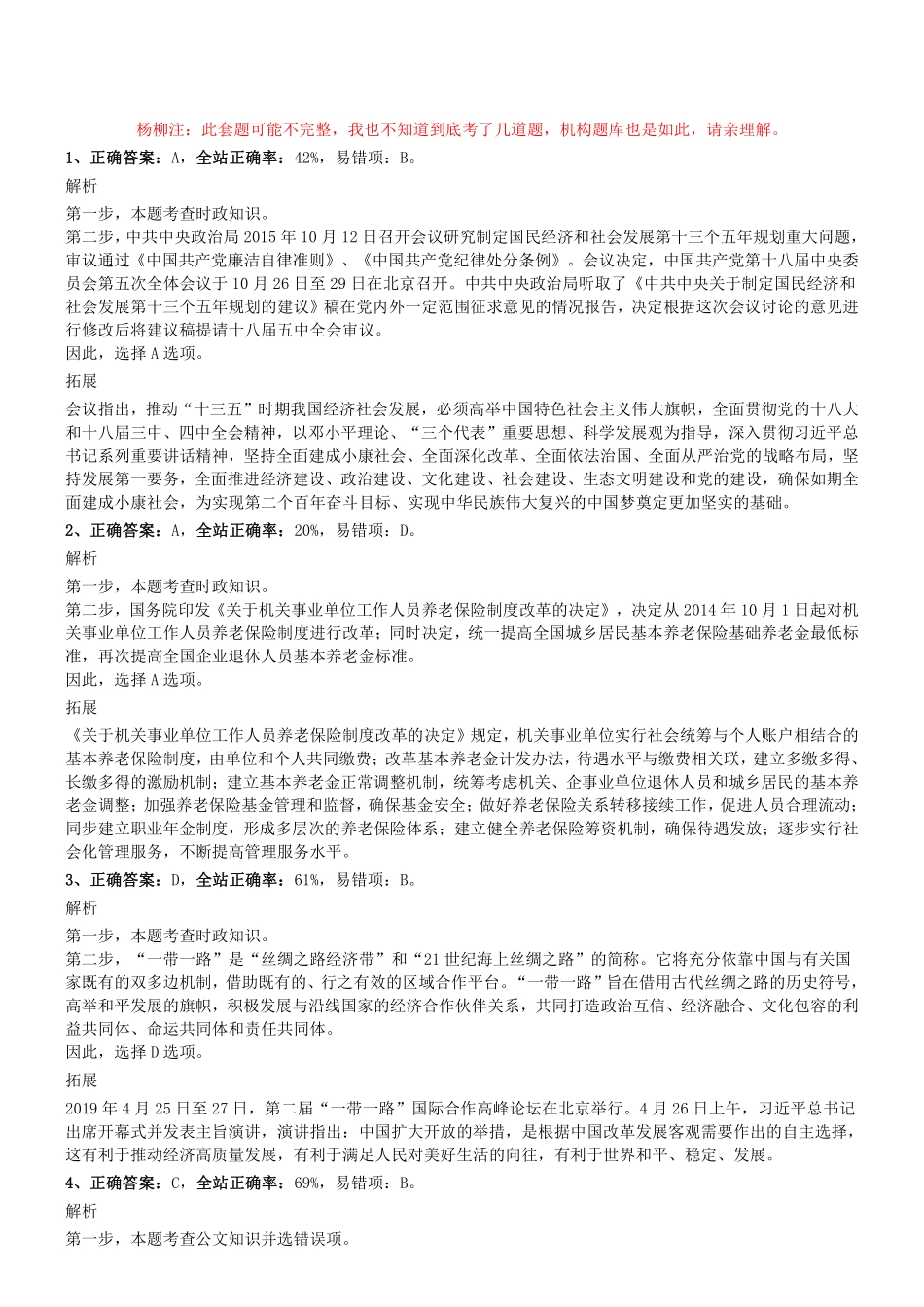 2015年0901辽宁盘锦市双台子区事业单位考试试题参考答案及解析.pdf_第1页