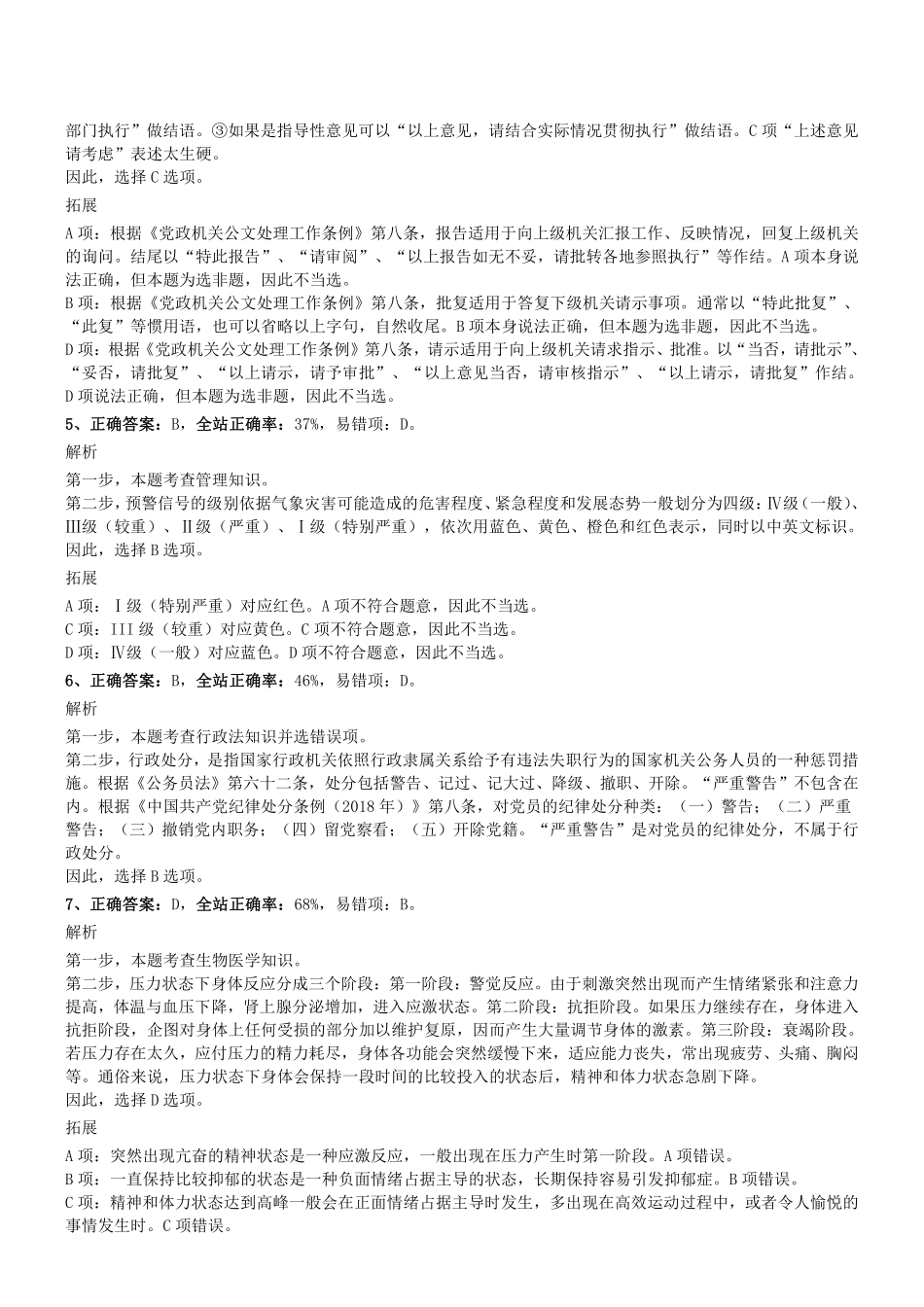 2015年0901辽宁盘锦市双台子区事业单位考试试题参考答案及解析.pdf_第2页