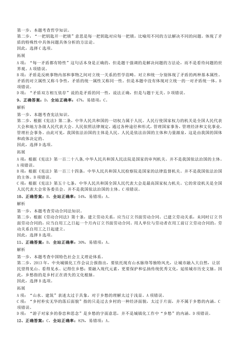 2015年0901辽宁盘锦市双台子区事业单位考试试题参考答案及解析.pdf_第3页