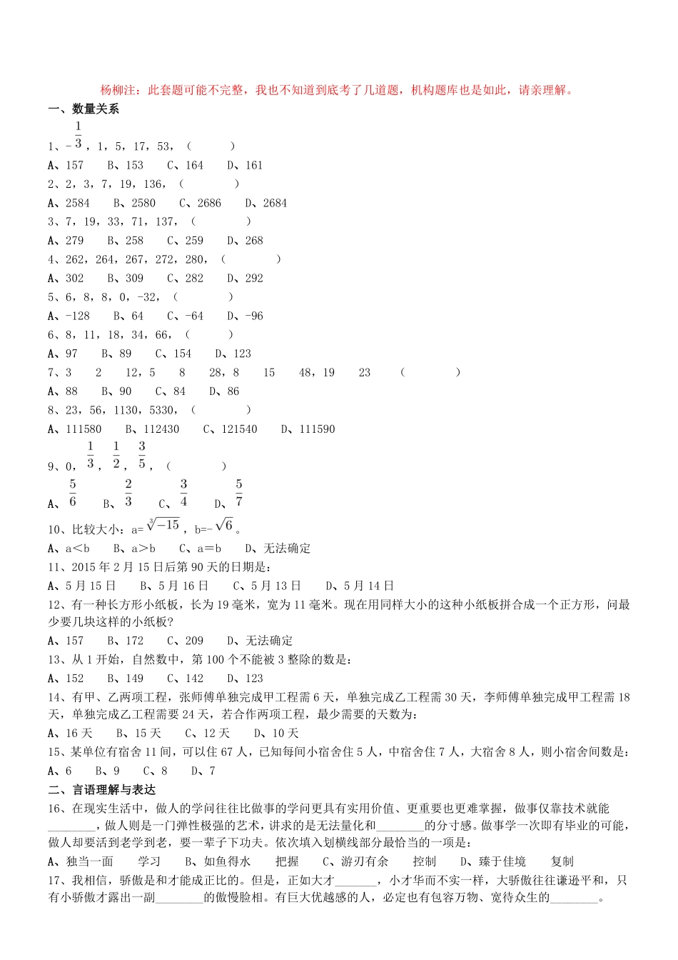 2015年0912辽宁大连事业单位考试真题（行测部分）.pdf_第1页