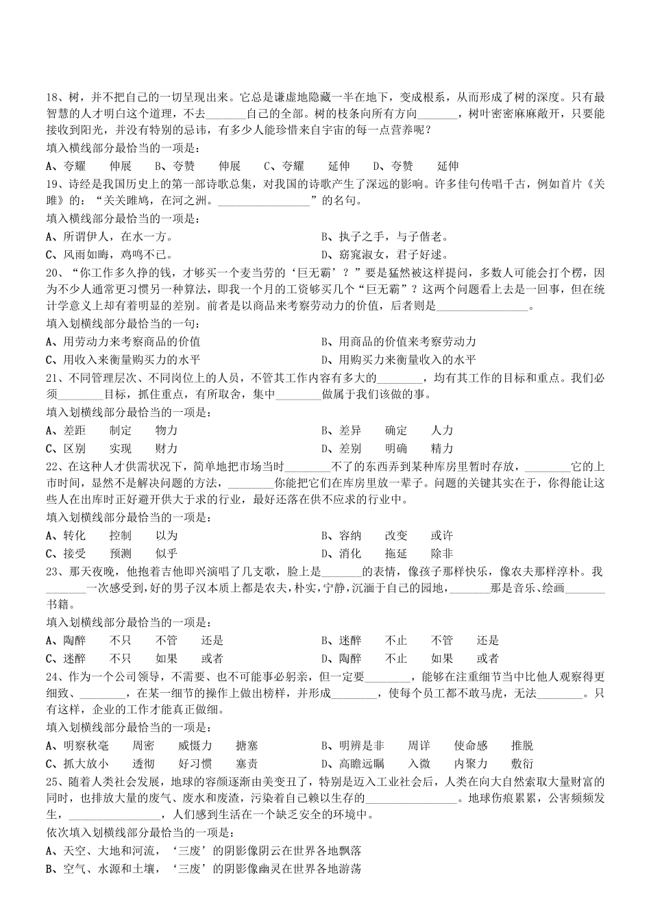 2015年0912辽宁大连事业单位考试真题（行测部分）.pdf_第2页