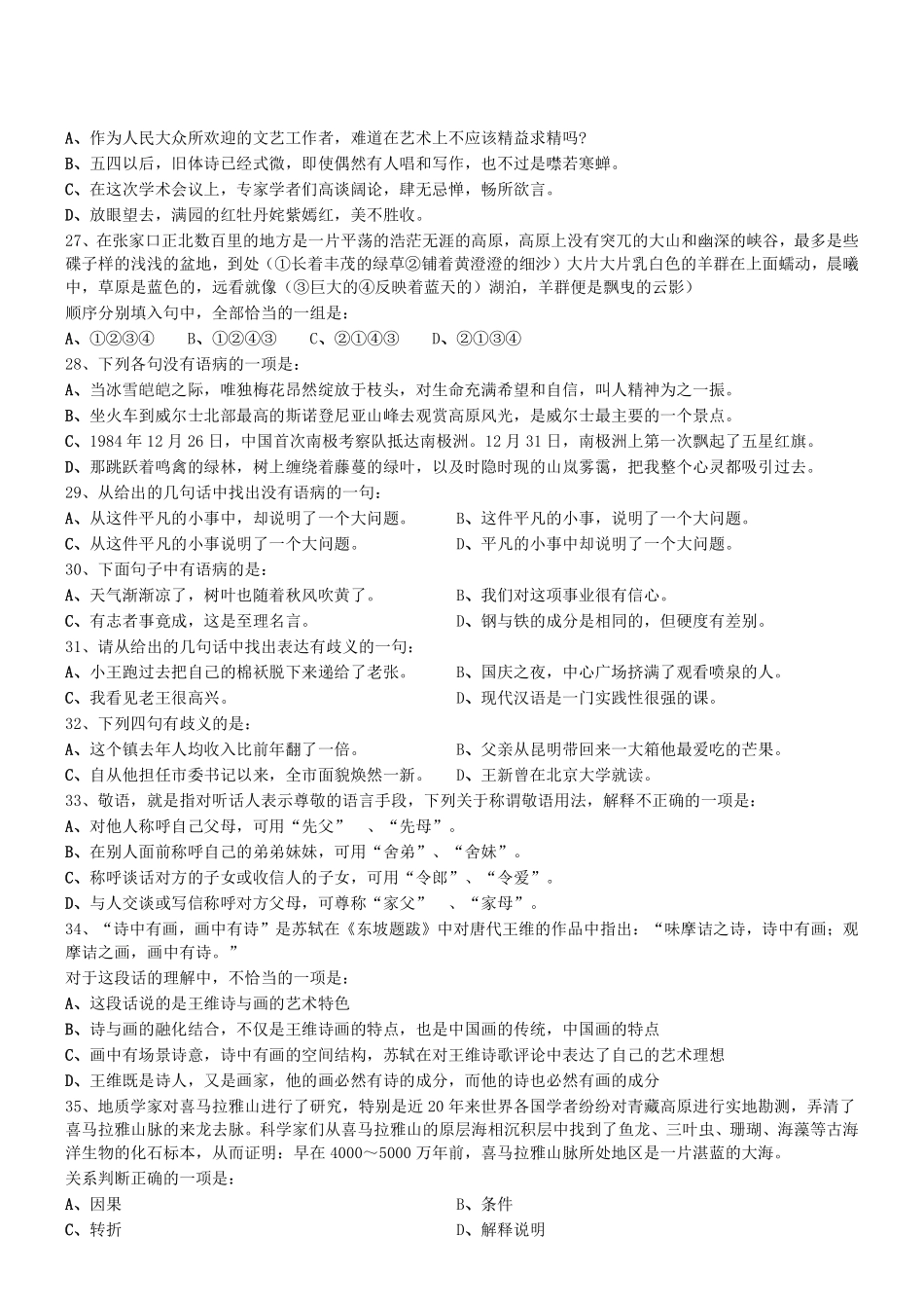 2015年0912辽宁大连事业单位考试真题（行测部分）.pdf_第3页