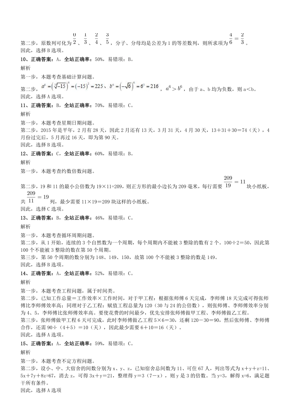 2015年0912辽宁大连事业单位考试真题（行测部分）参考答案及解析.pdf_第3页
