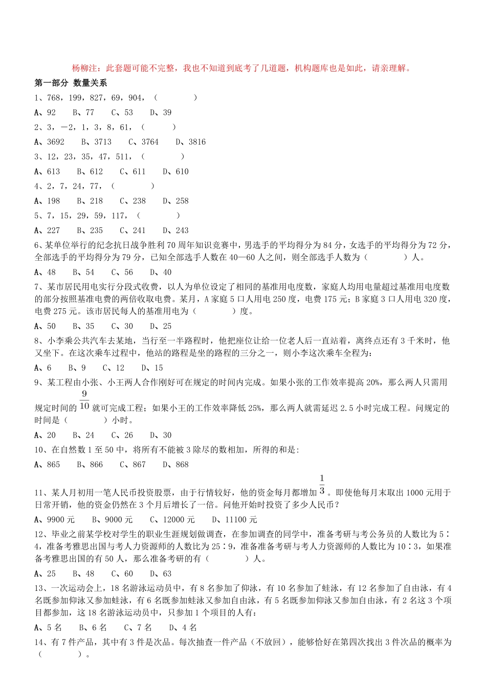 2015年0920辽宁省营口市市直行测真题.pdf_第1页