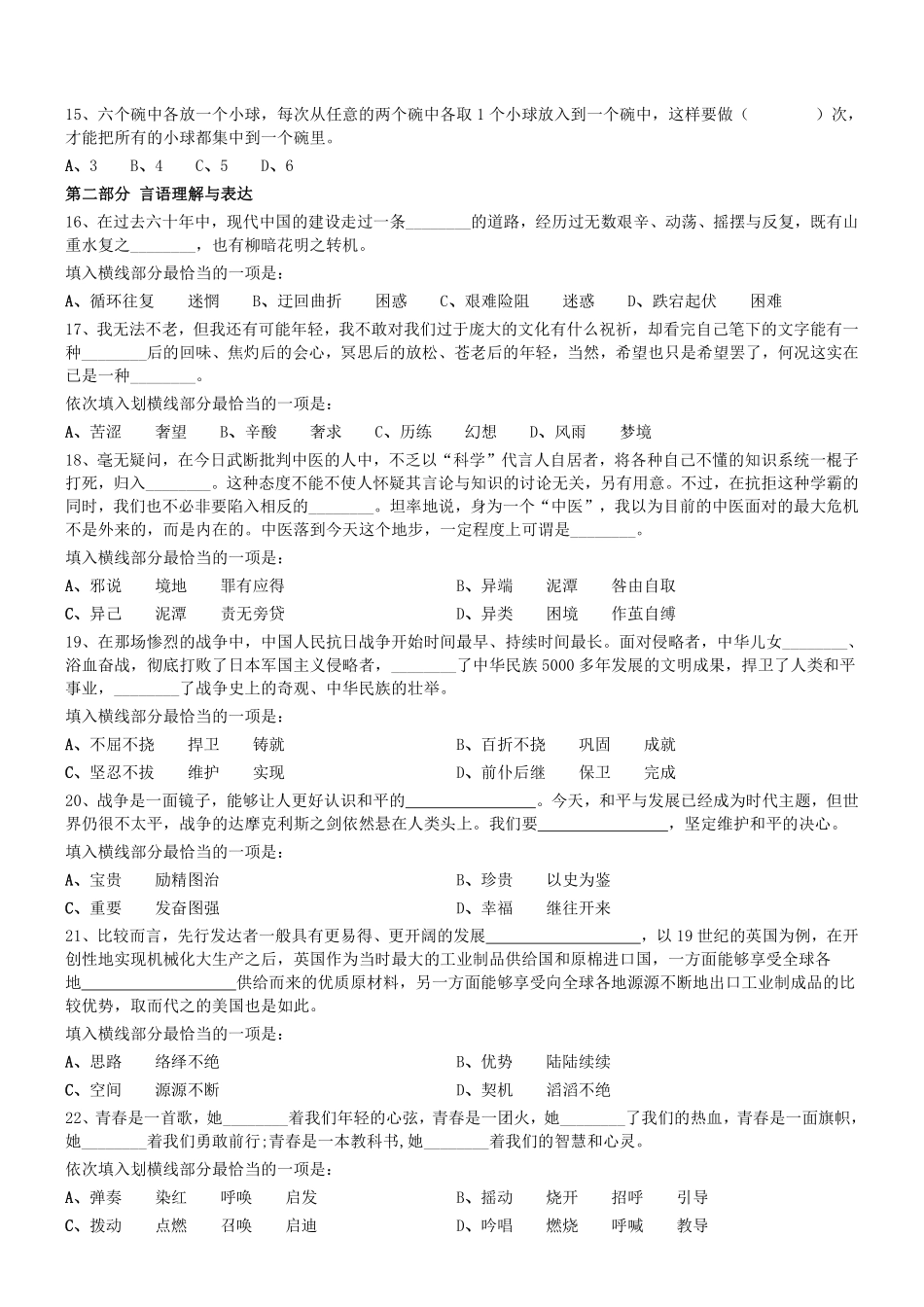2015年0920辽宁省营口市市直行测真题.pdf_第2页