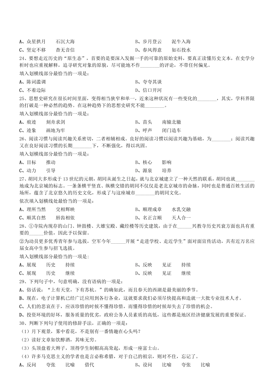 2015年0920辽宁省营口市市直行测真题.pdf_第3页