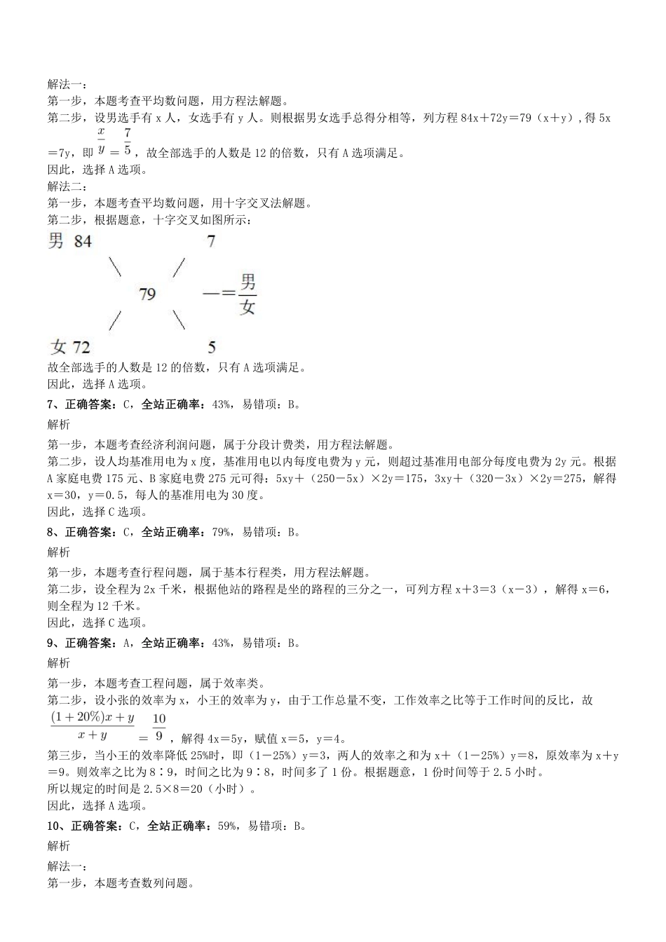 2015年0920辽宁省营口市市直行测真题参考答案及解析.pdf_第2页