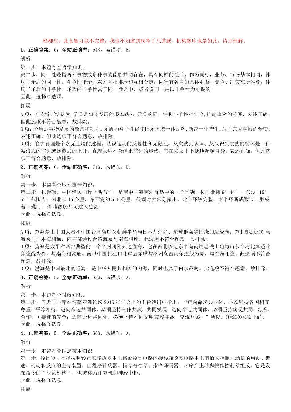 2015年0926辽宁省本溪市县（区）事业单位考试真题参考答案及解析.pdf_第1页