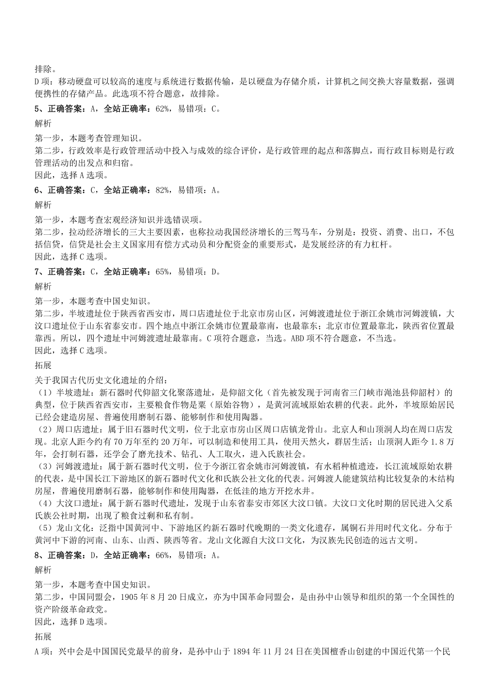 2015年0926辽宁省本溪市县（区）事业单位考试真题参考答案及解析.pdf_第2页