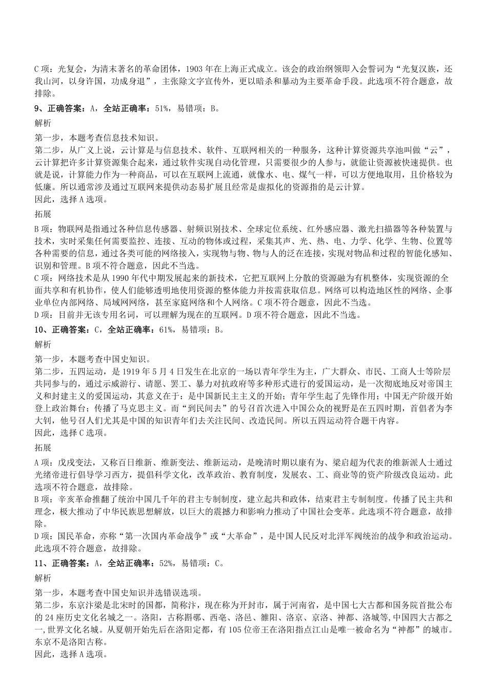 2015年0926辽宁省本溪市县（区）事业单位考试真题参考答案及解析.pdf_第3页