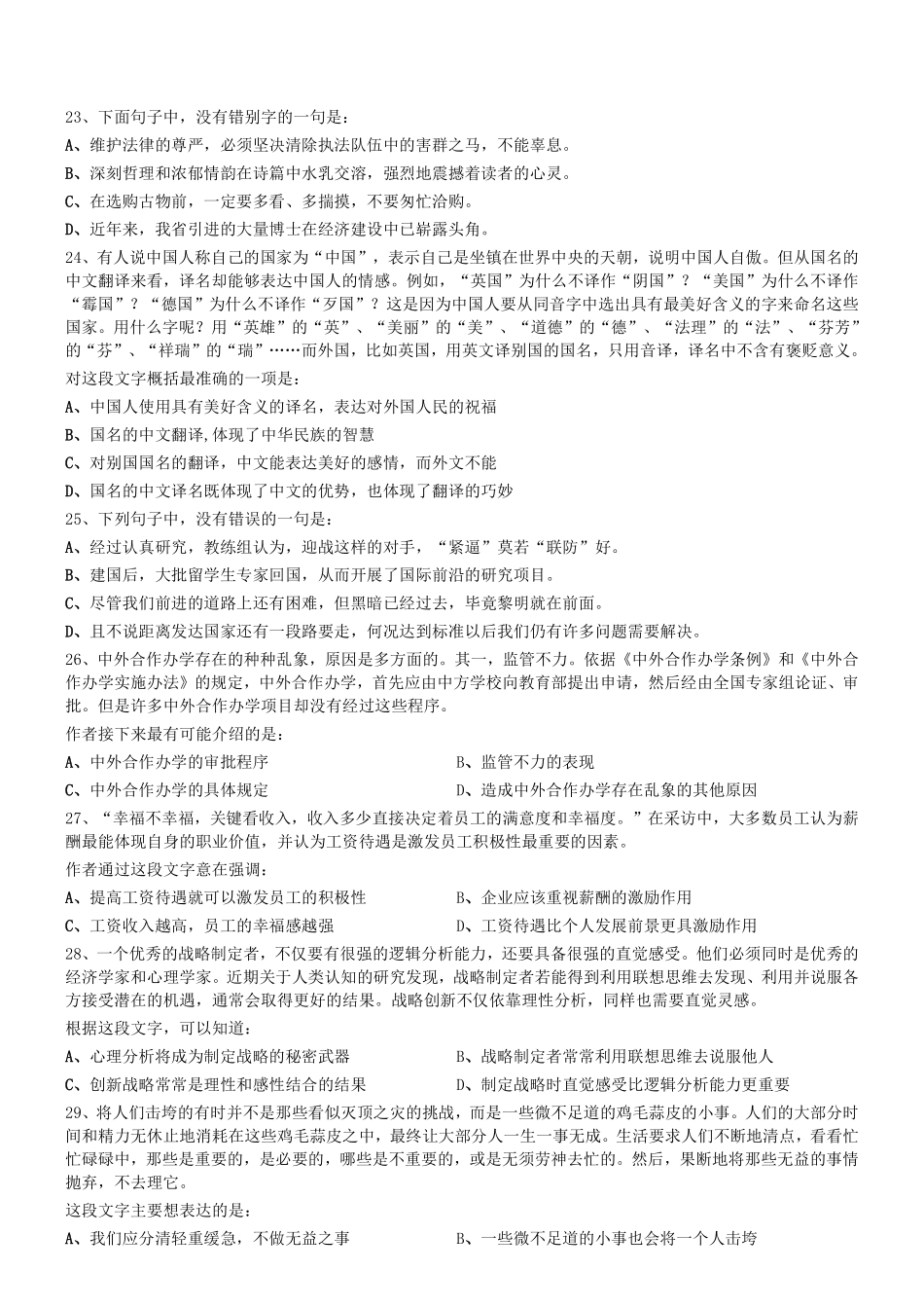 2015年1205辽宁省锦州市事业单位考试《职测》真题.pdf_第3页