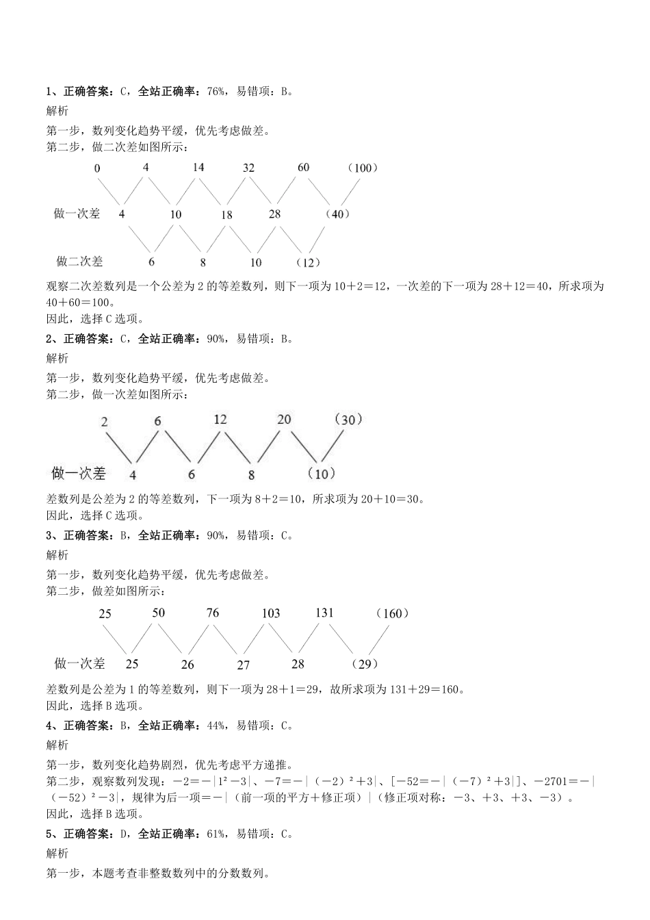 2015年1205辽宁省锦州市事业单位考试《职测》真题参考答案及解析.pdf_第1页