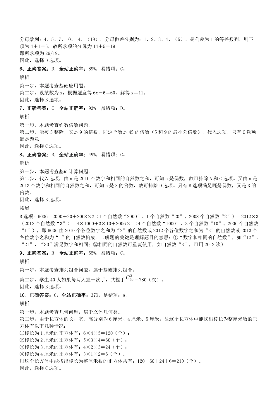 2015年1205辽宁省锦州市事业单位考试《职测》真题参考答案及解析.pdf_第2页