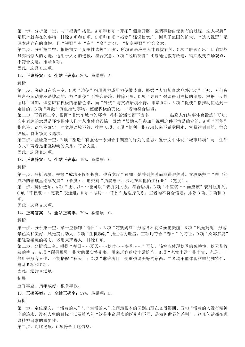 2015年1205辽宁省锦州市事业单位考试《职测》真题参考答案及解析.pdf_第3页