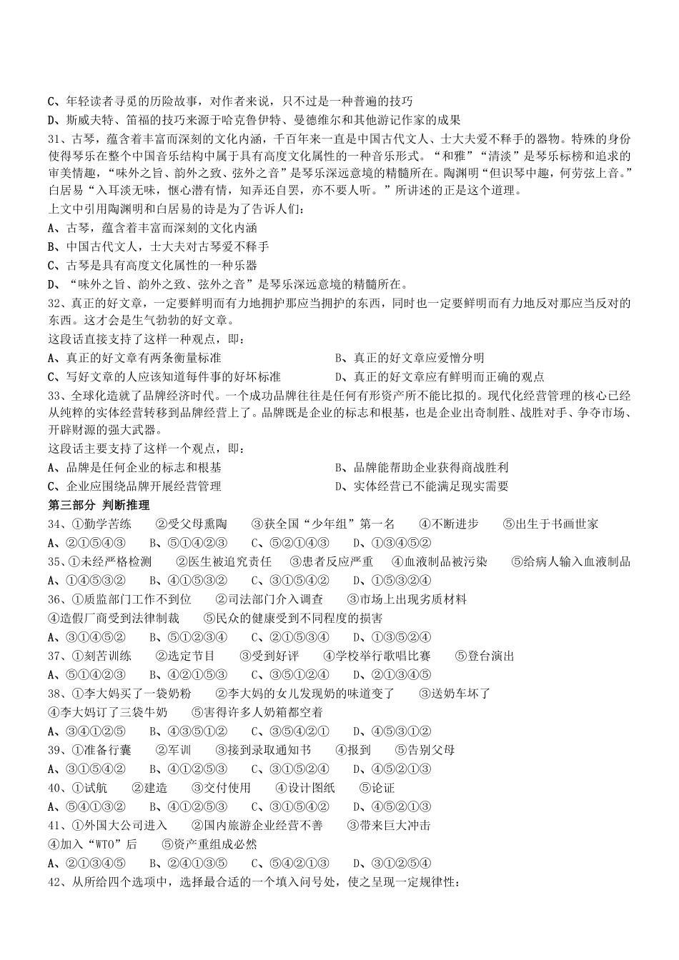 2015年1212辽宁省辽阳事业单位《职业素质与能力》考试试题.pdf_第3页