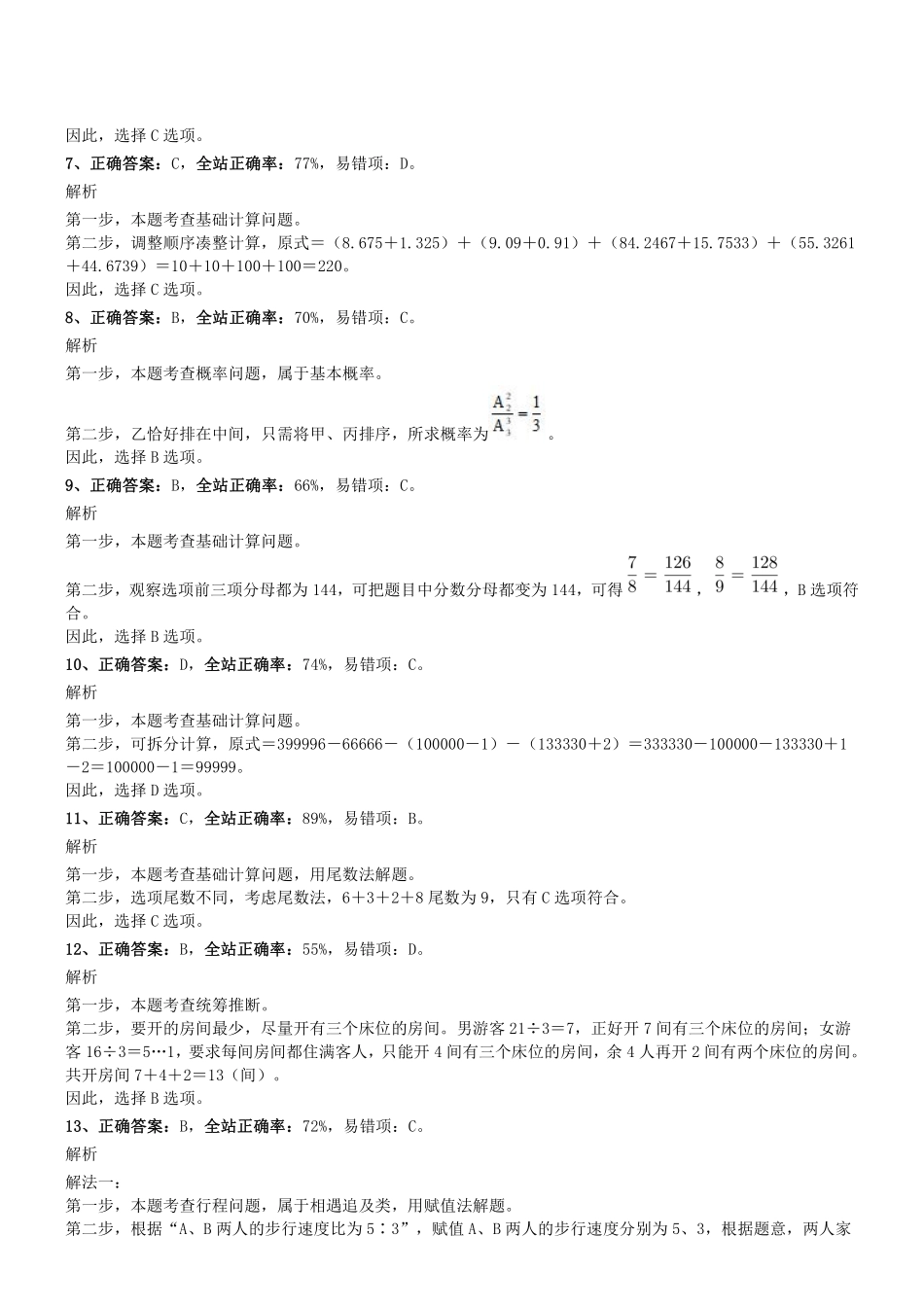 2015年1212辽宁省辽阳事业单位《职业素质与能力》考试试题参考答案及解析.pdf_第2页