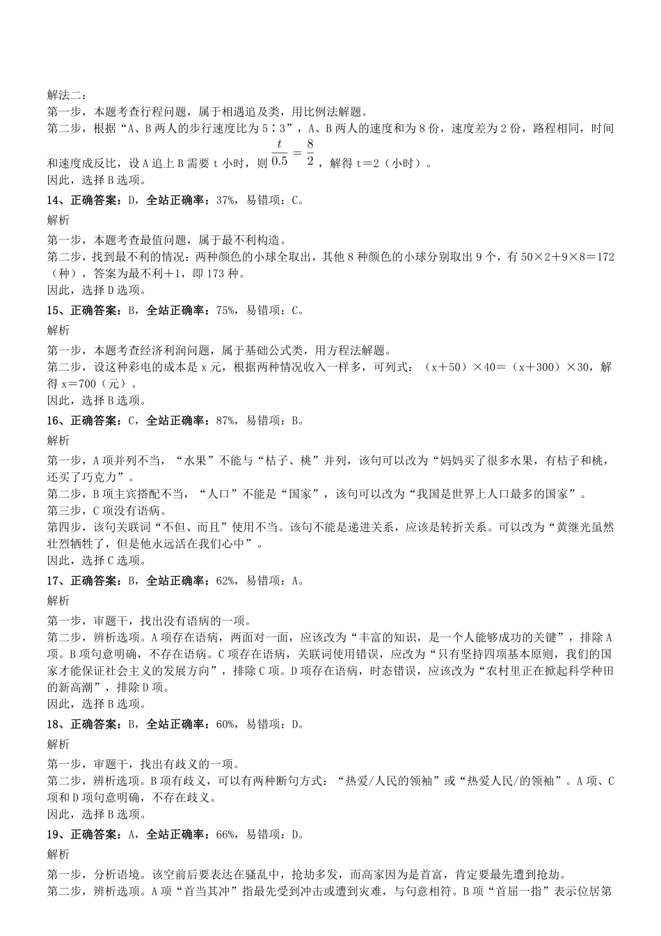 2015年1212辽宁省辽阳事业单位《职业素质与能力》考试试题参考答案及解析.pdf_第3页