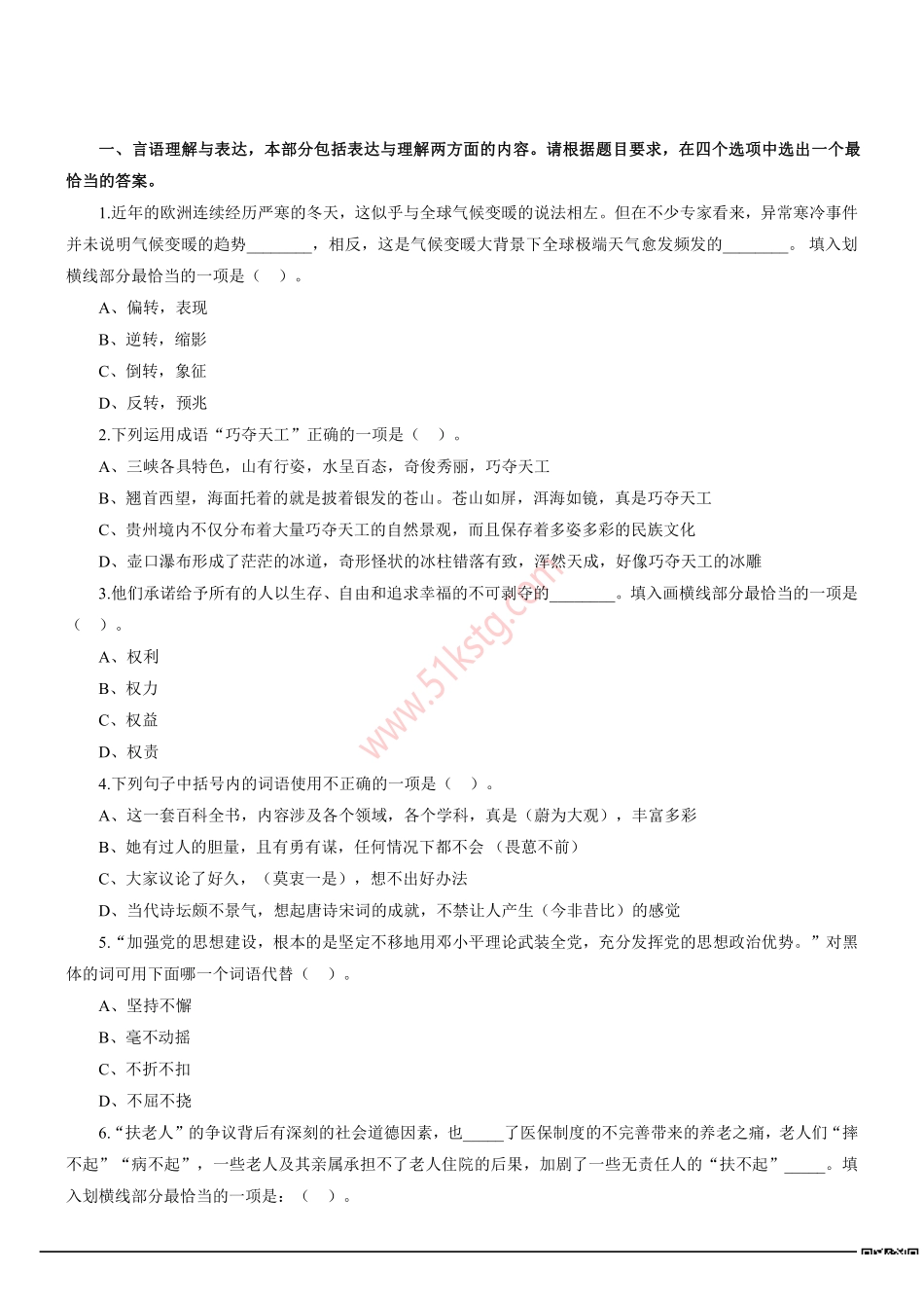 2015年北京市朝阳区事业单位招聘考试《职业能力倾向测验》真题及答案解析(精选).pdf_第1页