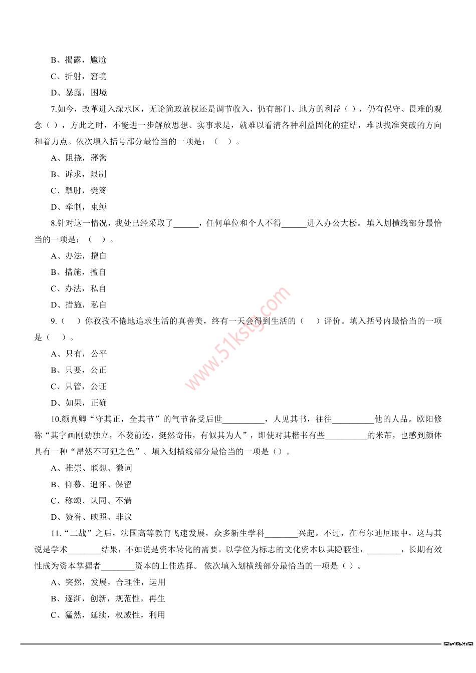 2015年北京市朝阳区事业单位招聘考试《职业能力倾向测验》真题及答案解析(精选).pdf_第2页