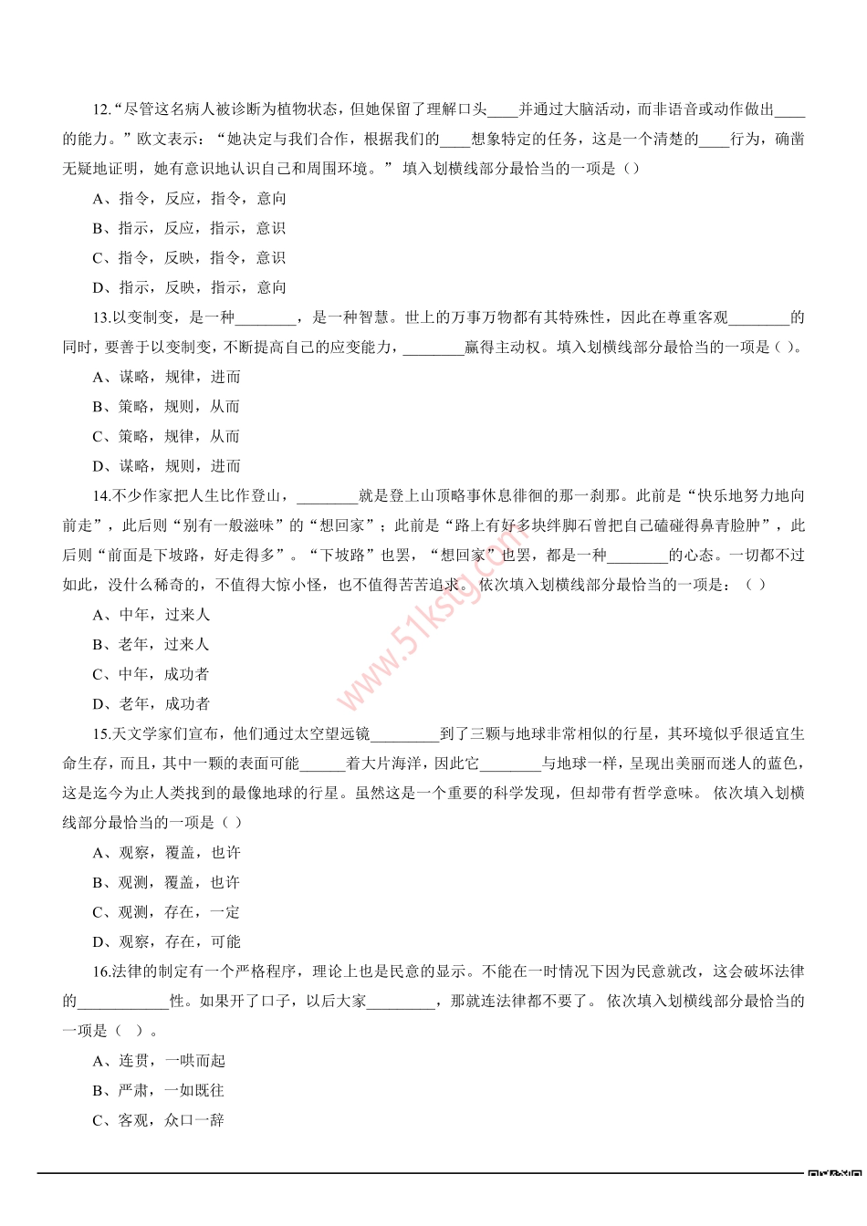 2015年北京市朝阳区事业单位招聘考试《职业能力倾向测验》真题及答案解析(精选).pdf_第3页