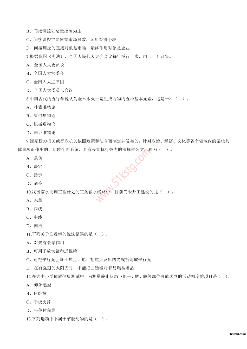 2015年北京市事业单位招聘考试《公共基本能力测验》真题及答案解析.pdf_第2页