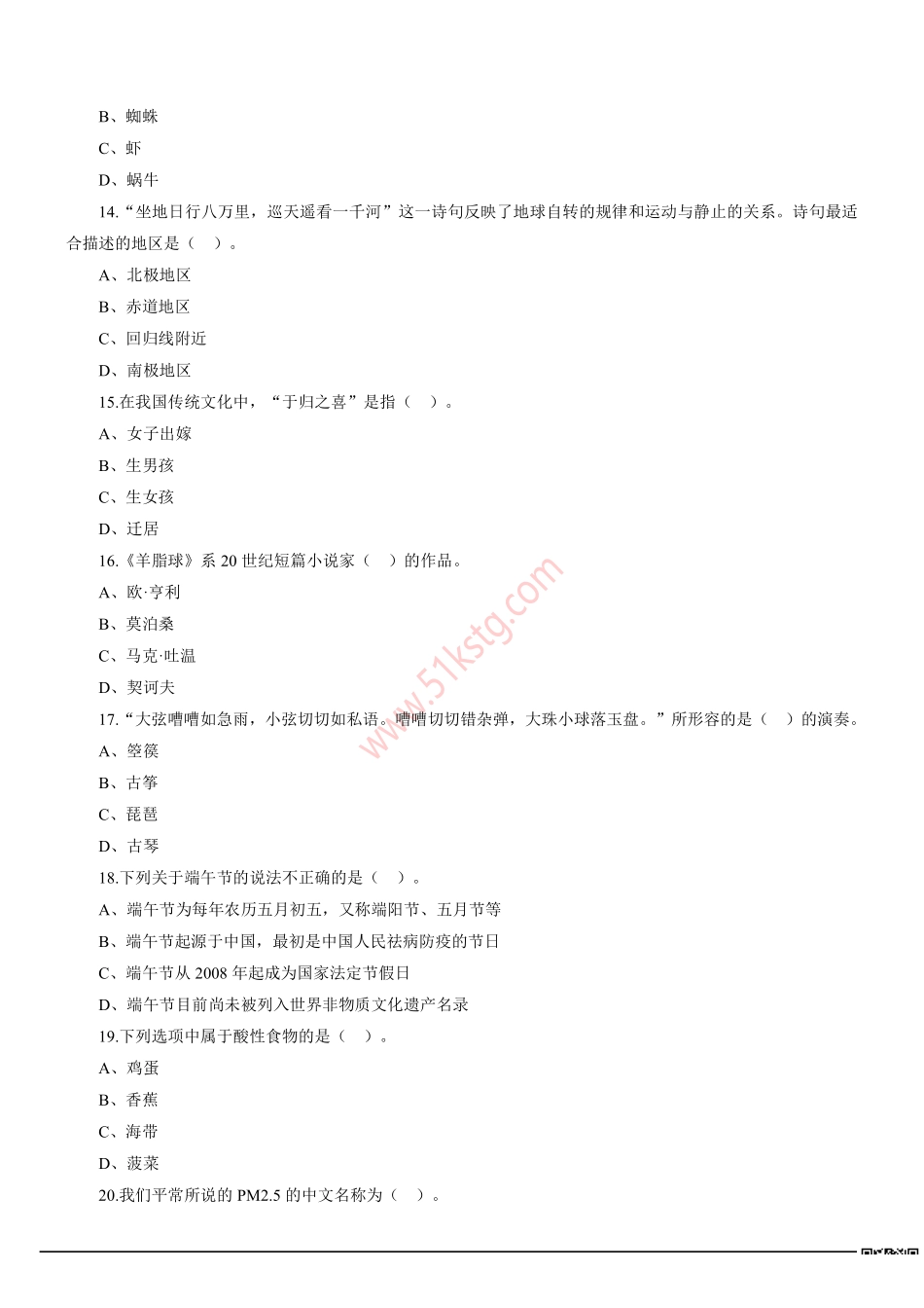 2015年北京市事业单位招聘考试《公共基本能力测验》真题及答案解析.pdf_第3页