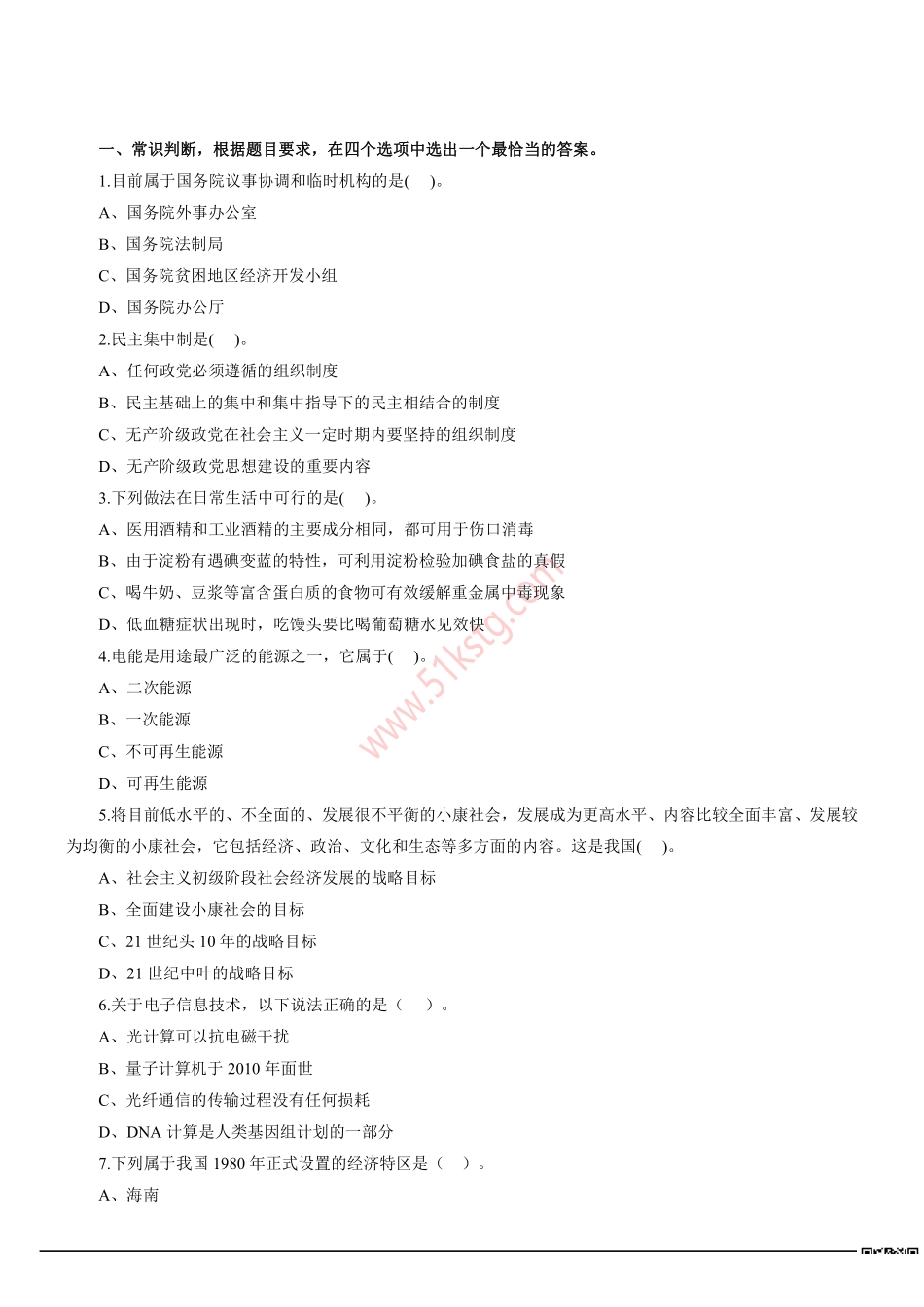 2015年北京市通州区事业单位招聘考试《职业能力倾向测验》真题及答案解析(精选).pdf_第1页