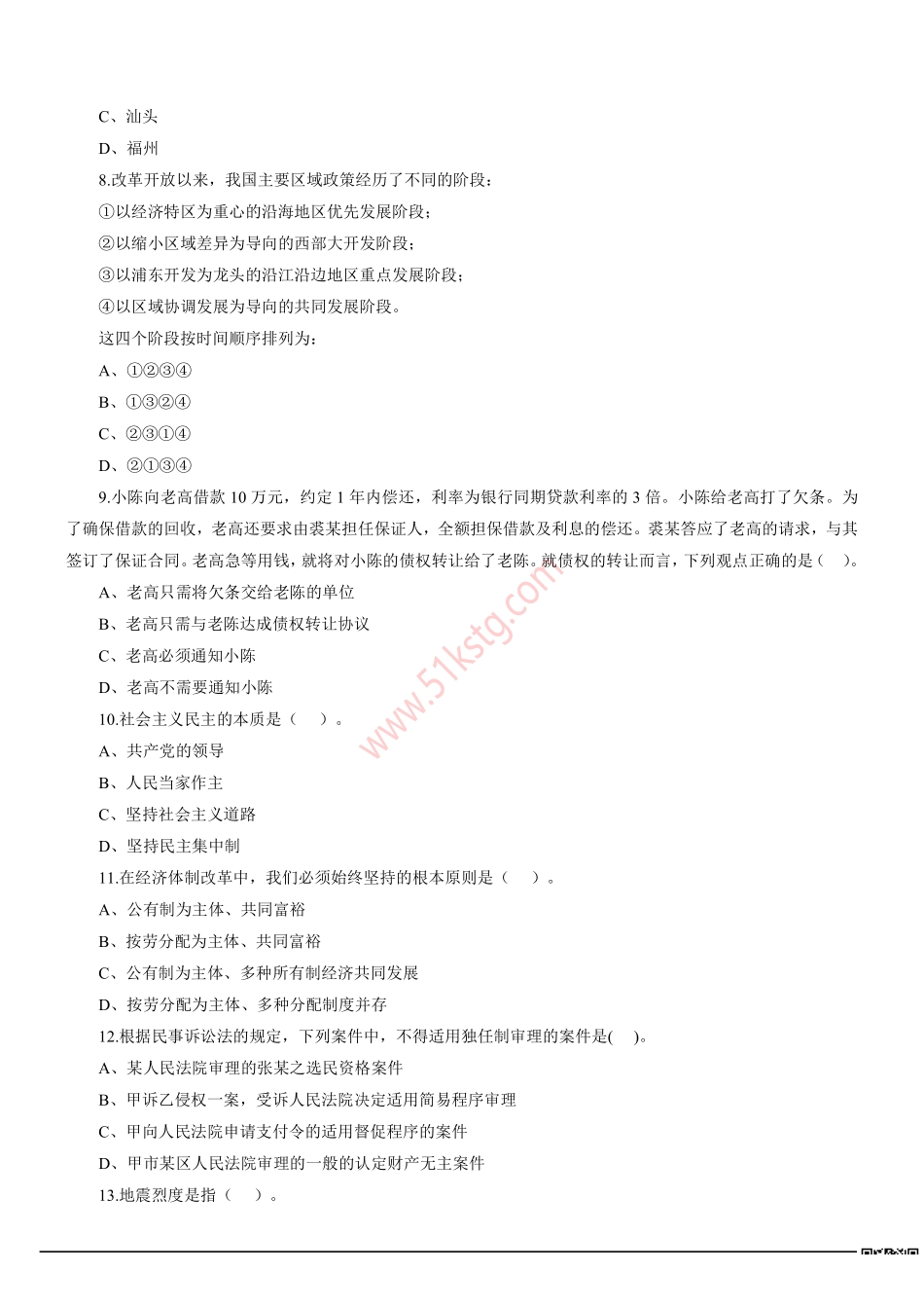 2015年北京市通州区事业单位招聘考试《职业能力倾向测验》真题及答案解析(精选).pdf_第2页