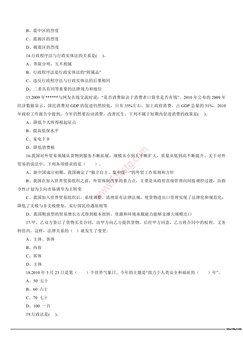 2015年北京市通州区事业单位招聘考试《职业能力倾向测验》真题及答案解析(精选).pdf_第3页