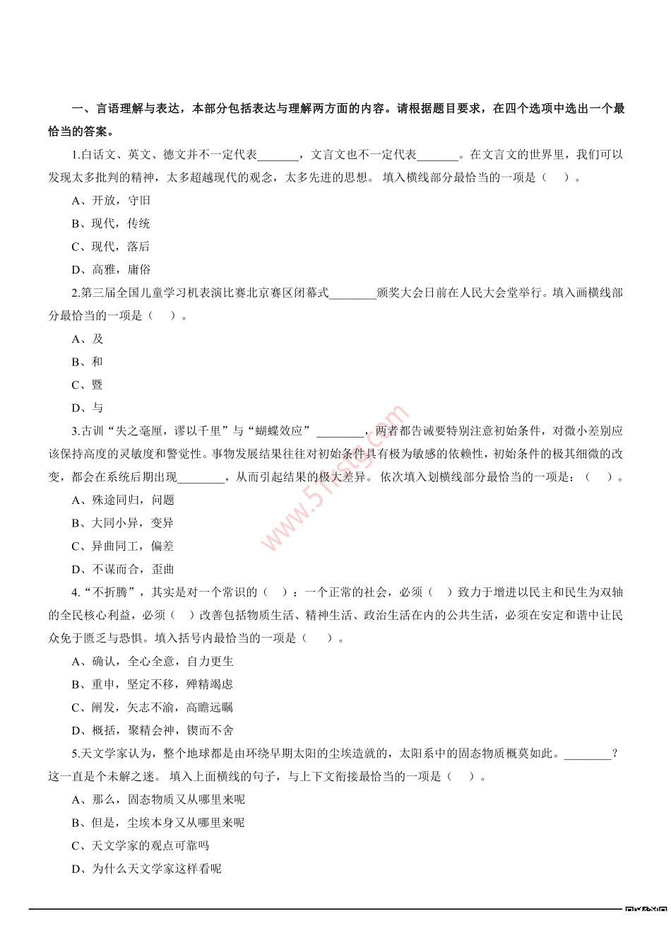 2015年北京市延庆县事业单位招聘考试《职业能力倾向测验》真题及答案解析(精选).pdf_第1页