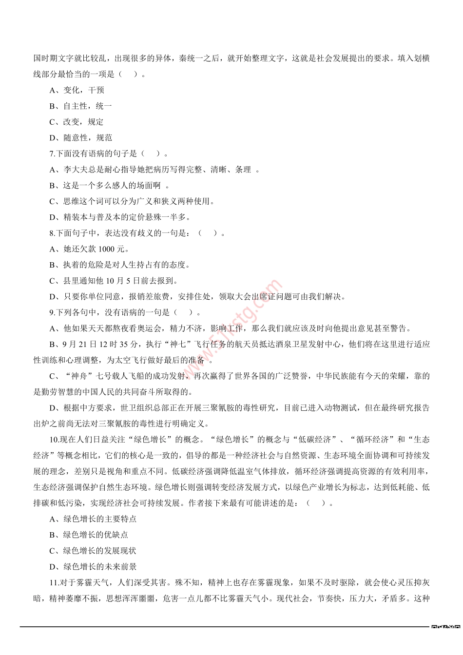 2015年北京市延庆县事业单位招聘考试《职业能力倾向测验》真题及答案解析(精选).pdf_第2页