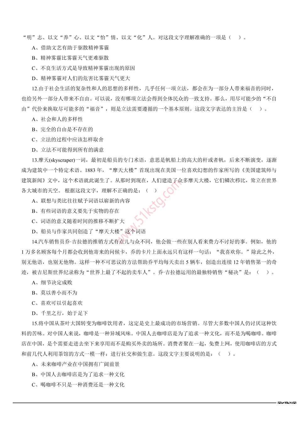 2015年北京市延庆县事业单位招聘考试《职业能力倾向测验》真题及答案解析(精选).pdf_第3页