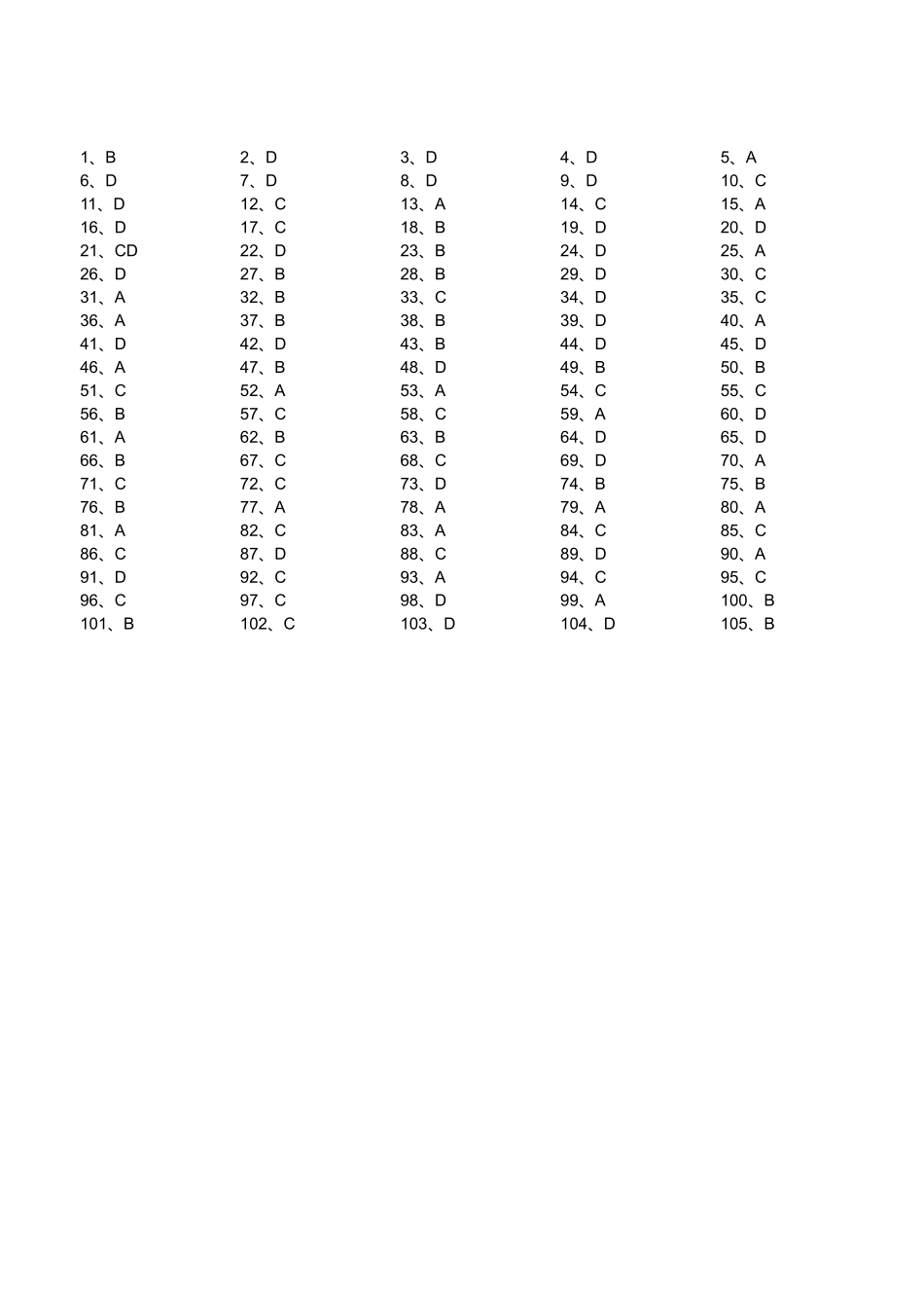 2015年福建南平事业单位考试《综合基础知识》真题（答案）.pdf_第1页