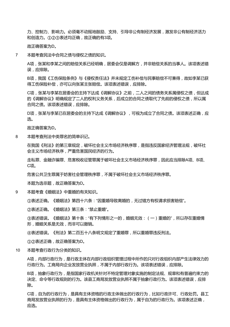 2015年福建南平事业单位考试《综合基础知识》真题（答案）.pdf_第3页