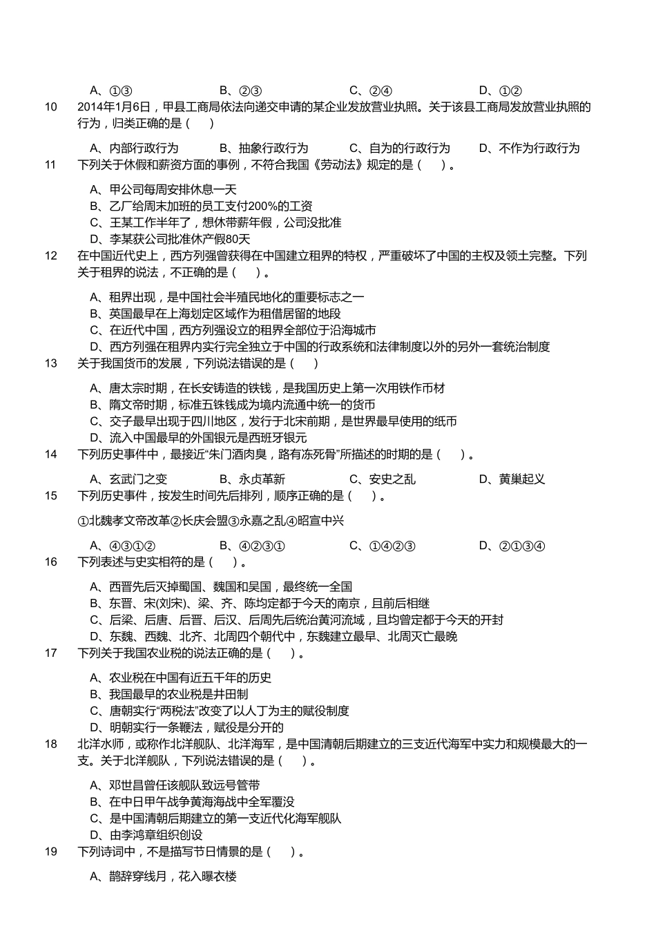 2015年福建南平事业单位考试《综合基础知识》真题.pdf_第2页