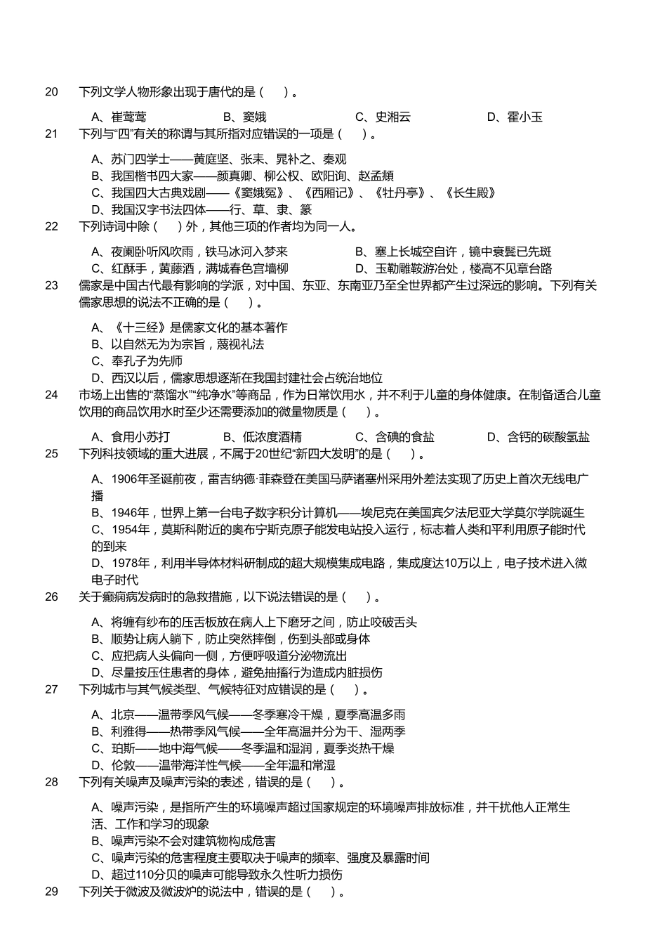 2015年福建南平事业单位考试《综合基础知识》真题.pdf_第3页