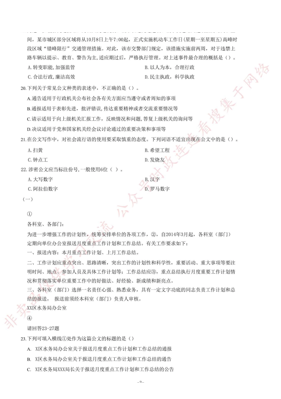 2015年甘肃省天水市事业单位考试《公共基础知识部分》题=74_1.pdf_第3页
