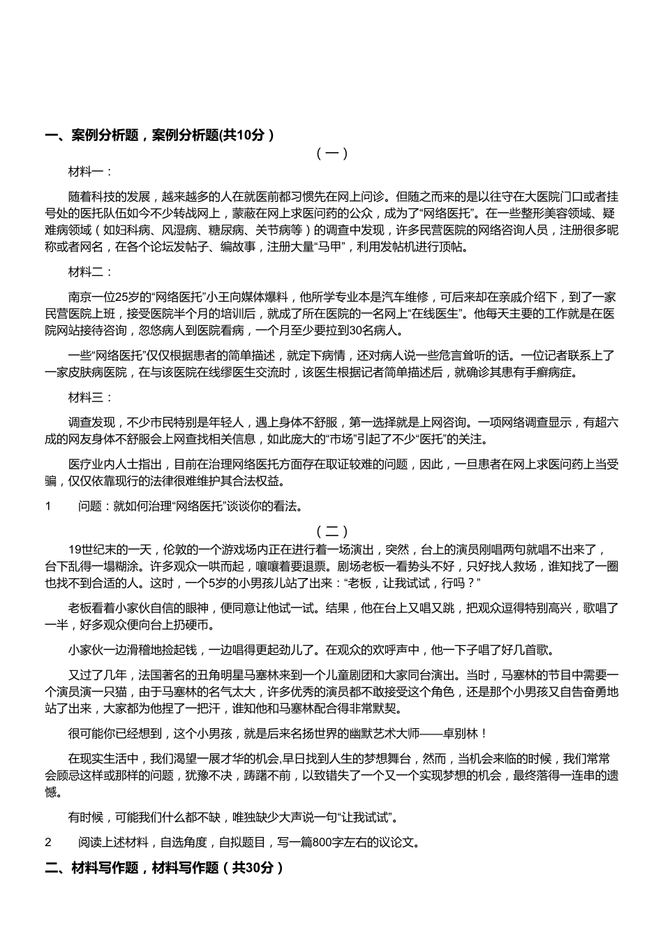2015年杭州建德市事业单位考试《综合基础知识和综合应用能力试卷》真题（精选）.pdf_第1页