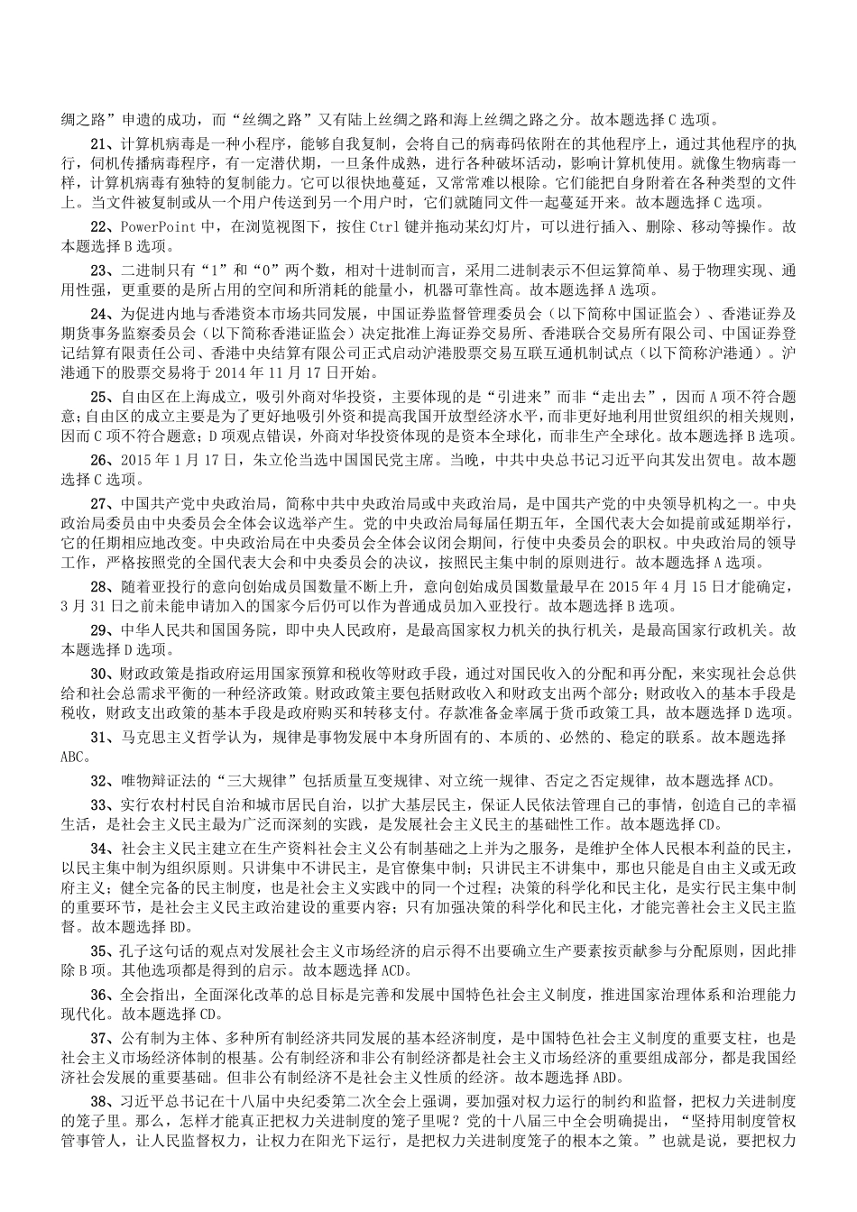 2015年河南省焦作市解放区事业单位考试《公共基础知识》真题答案及解析.pdf_第2页