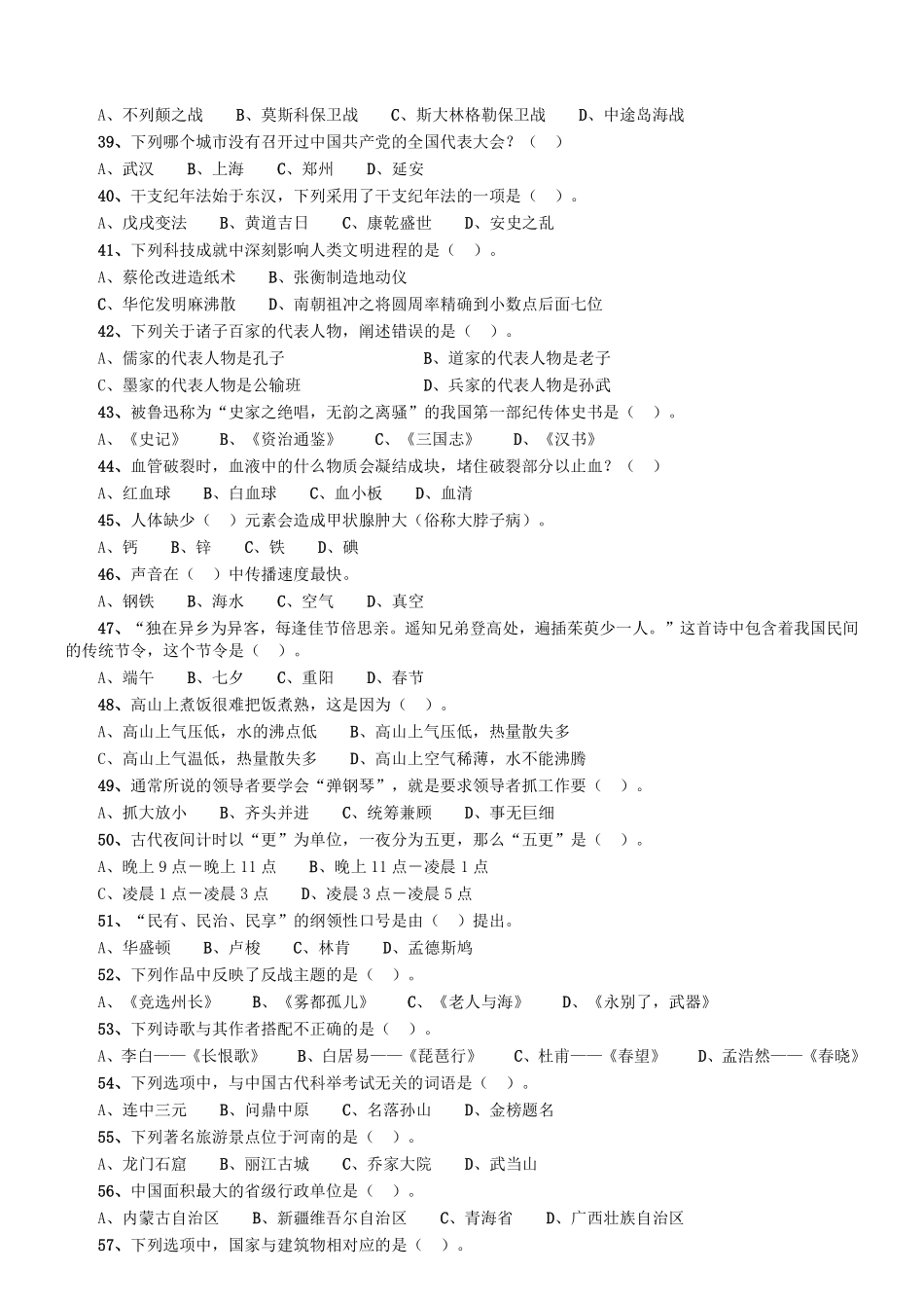2015年河南省开封市直事业单位考试《公共基础知识》真题.pdf_第3页