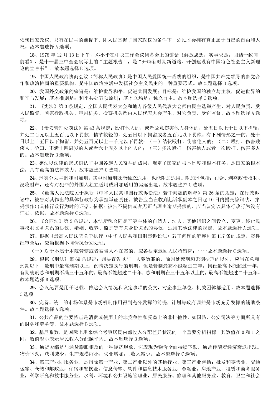 2015年河南省开封市直事业单位考试《公共基础知识》真题参考答案及解析.pdf_第2页