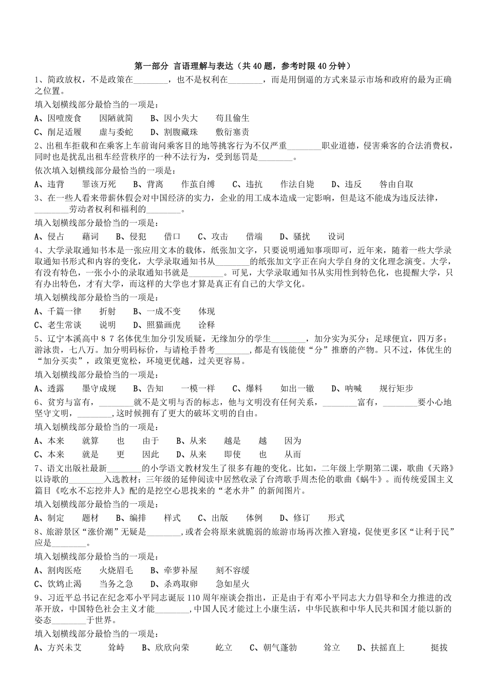 2015年河南省郑州市事业单位考试行测真题.pdf_第1页